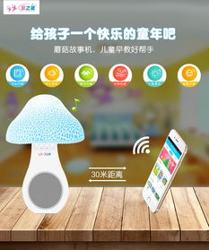 童之星蘑菇燈智能故事機 融合智能科技，點亮兒童早教新體驗